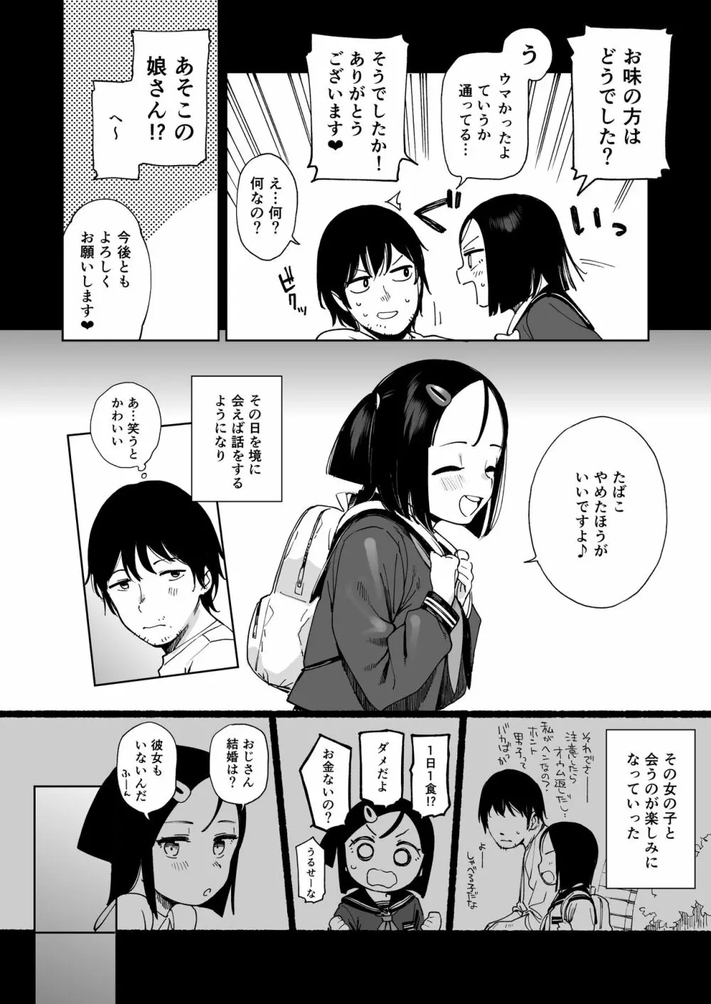 ナツノカヨイヅマ Page.5