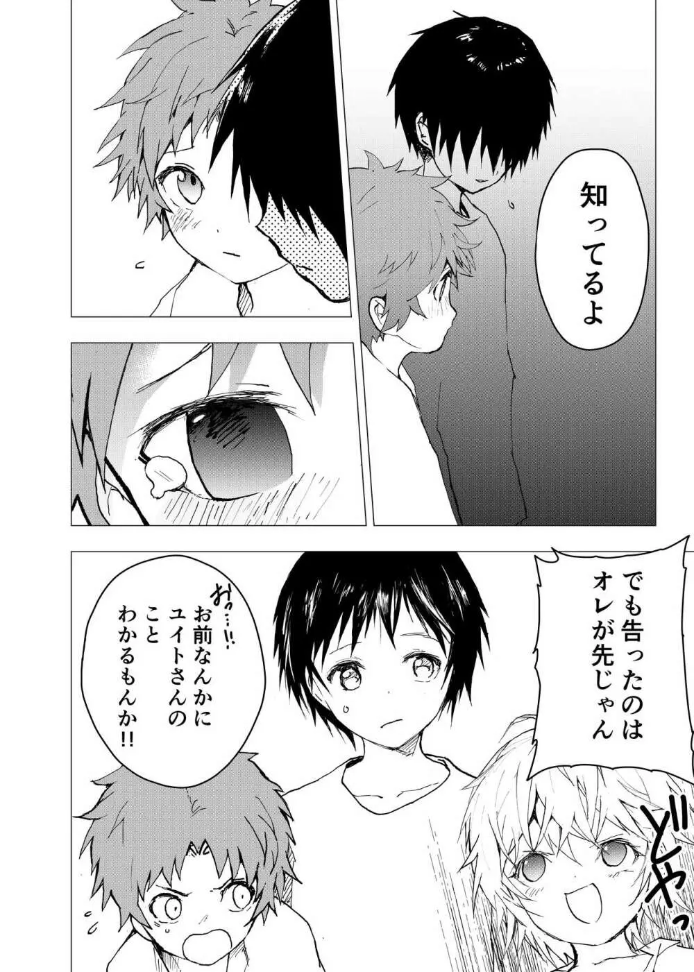 居場所がないので神待ちしてみた捨てられた少年のエロマンガ 第41話 Page.14