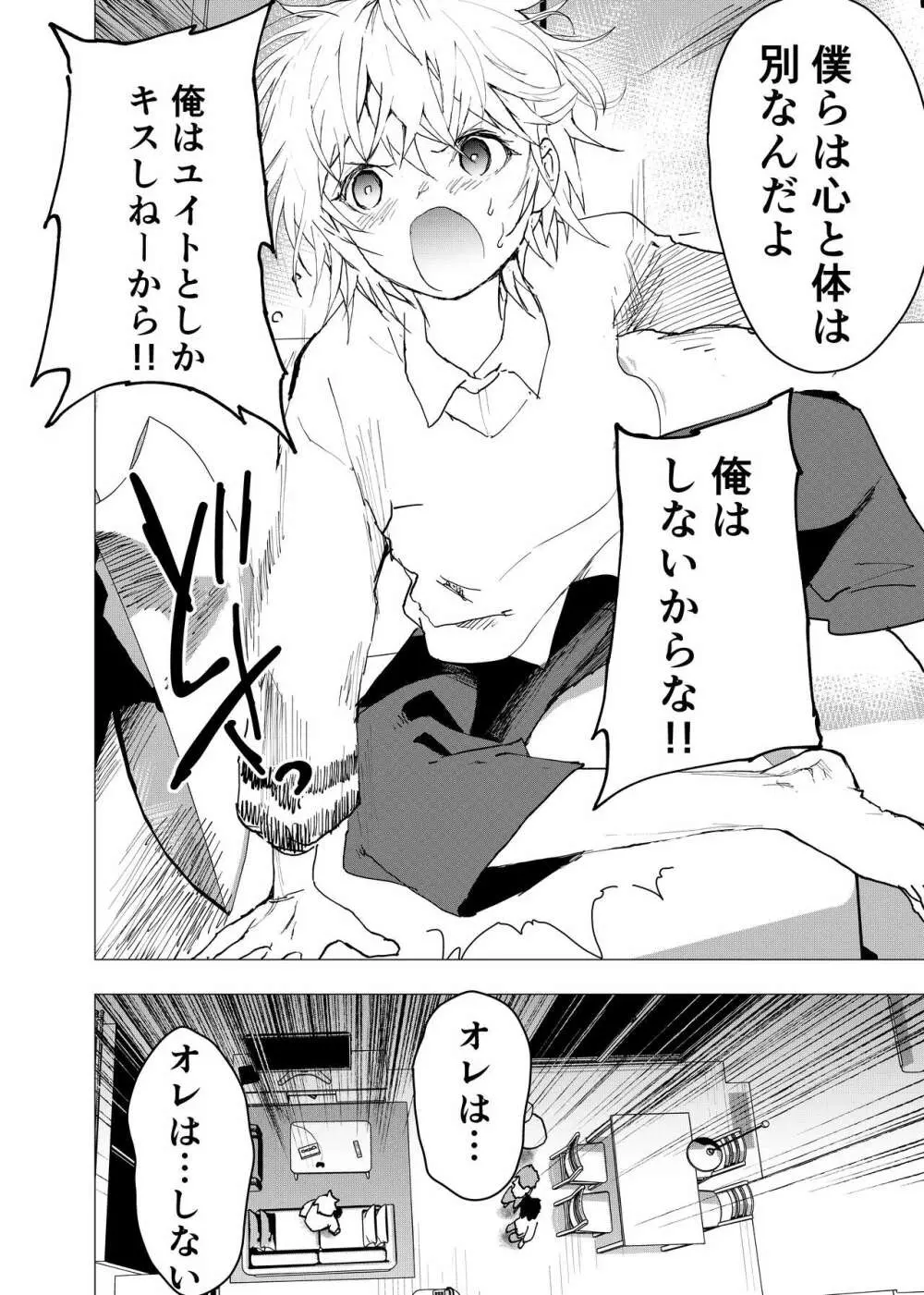 居場所がないので神待ちしてみた捨てられた少年のエロマンガ 第41話 Page.24