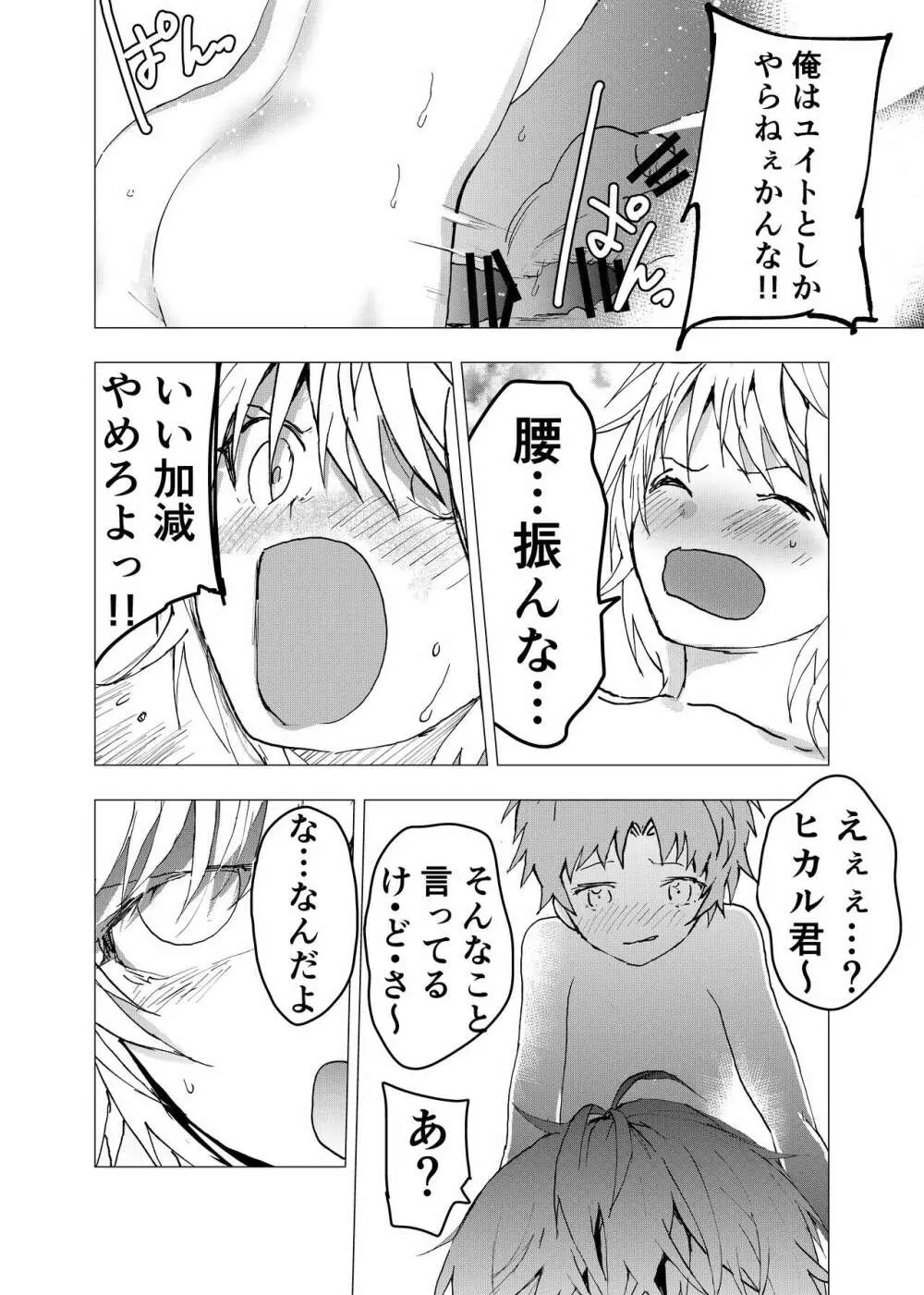 居場所がないので神待ちしてみた捨てられた少年のエロマンガ 第41話 Page.34