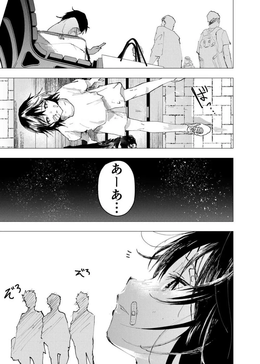 居場所がないので神待ちしてみた捨てられた少年のエロマンガ 第43話 Page.13