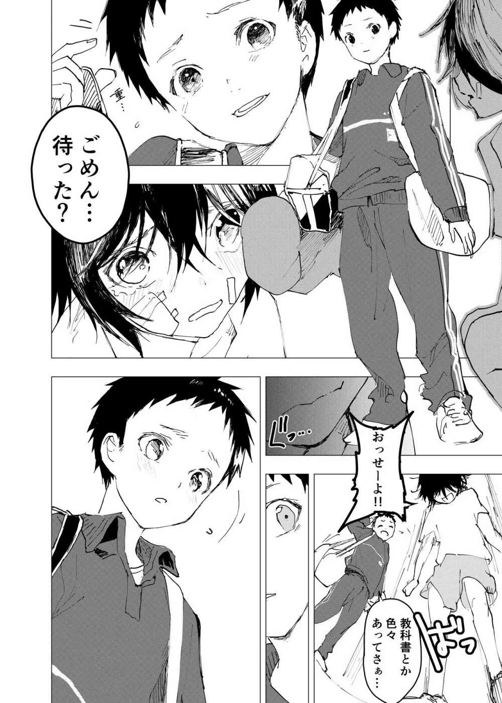 居場所がないので神待ちしてみた捨てられた少年のエロマンガ 第43話 Page.16