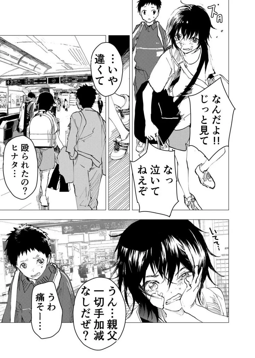 居場所がないので神待ちしてみた捨てられた少年のエロマンガ 第43話 Page.17