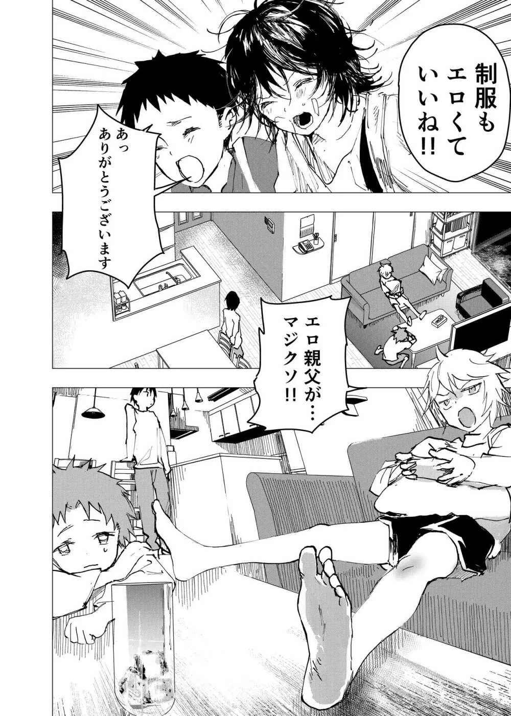 居場所がないので神待ちしてみた捨てられた少年のエロマンガ 第43話 Page.26