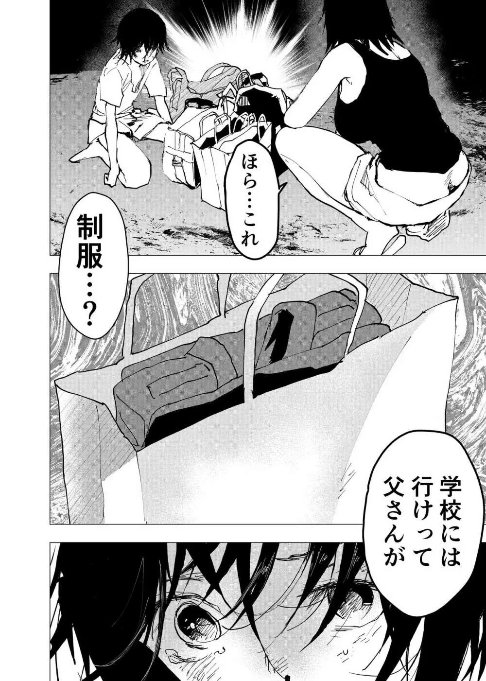 居場所がないので神待ちしてみた捨てられた少年のエロマンガ 第43話 Page.8