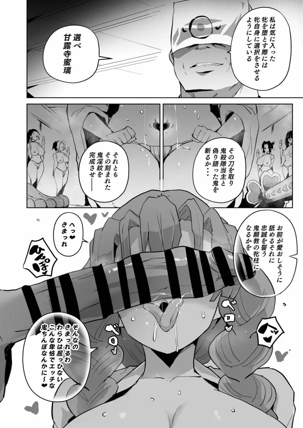 堕つ滅弐 Page.26