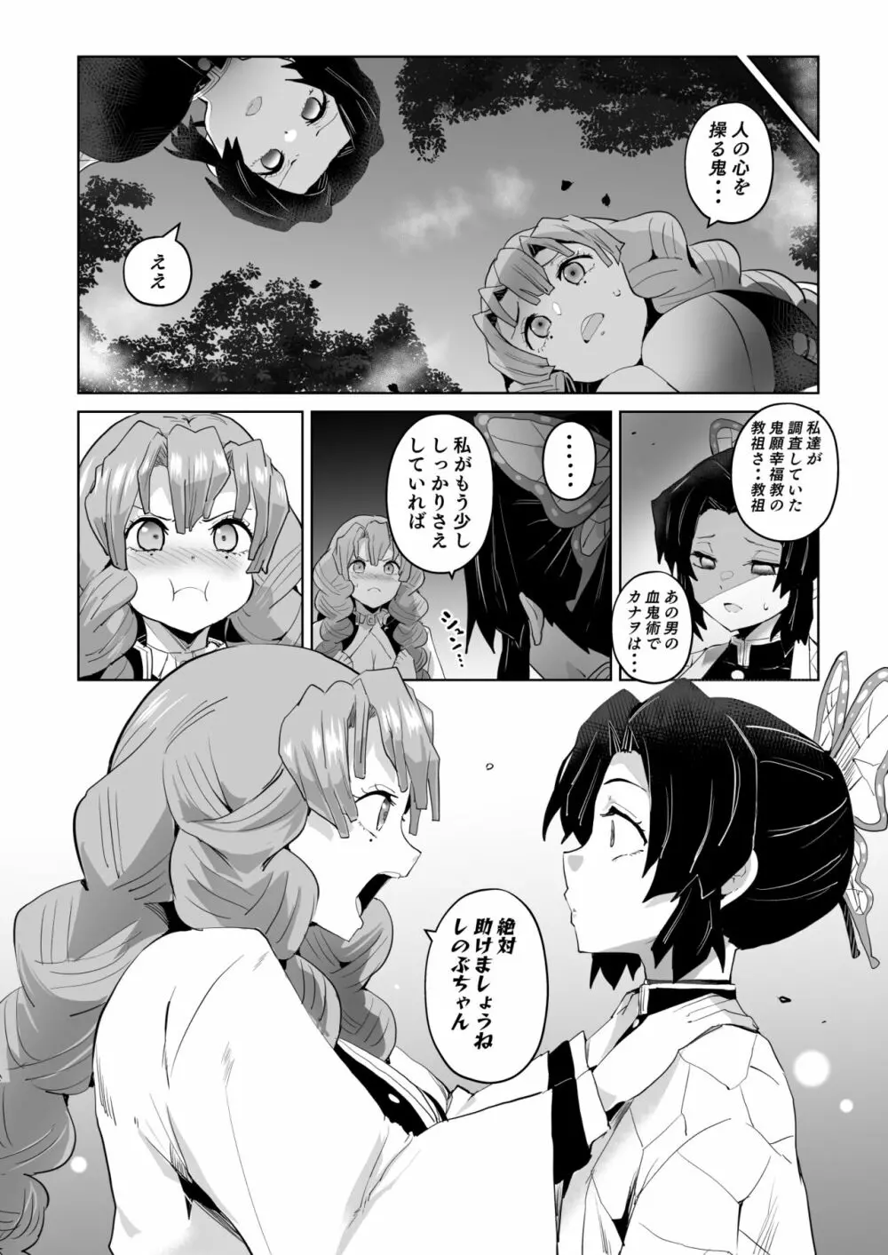 堕つ滅弐 Page.8