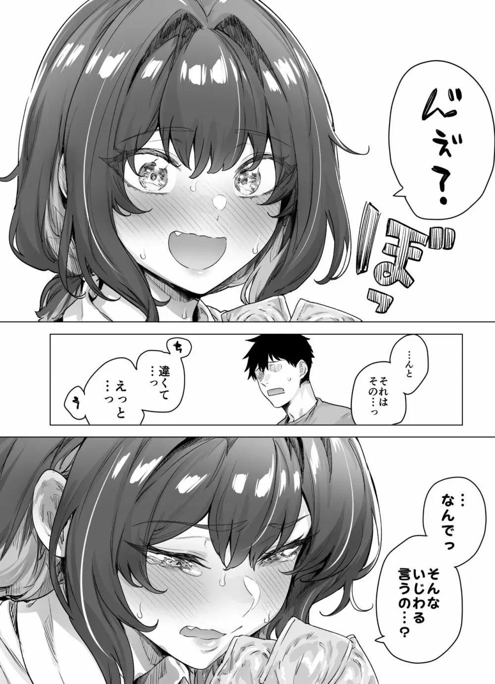 成人向けツンデレちゃん Page.65