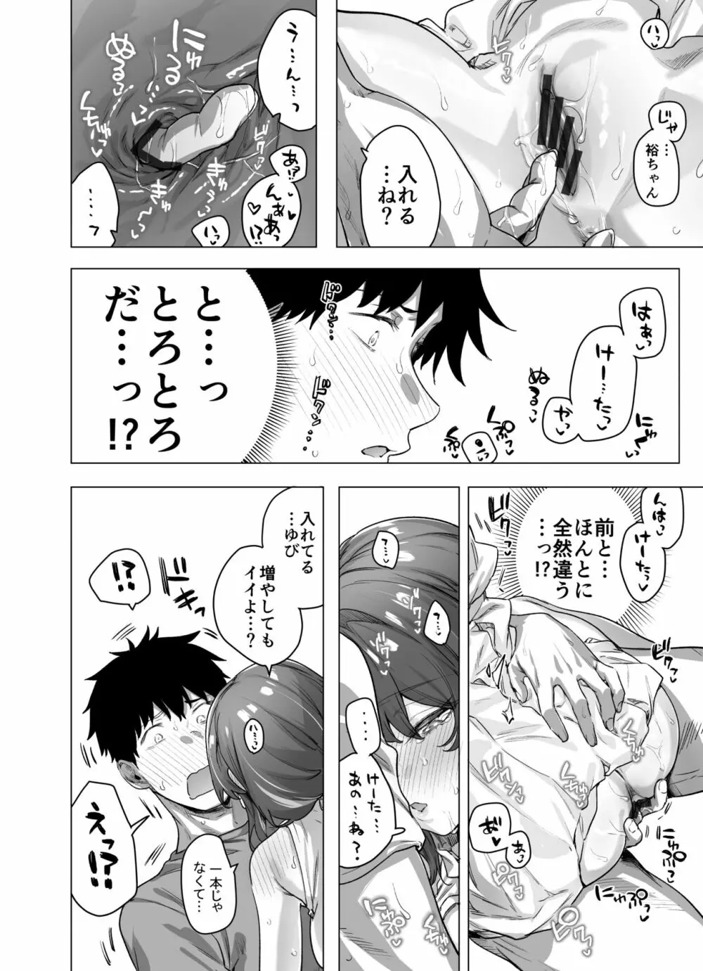 成人向けツンデレちゃん Page.72