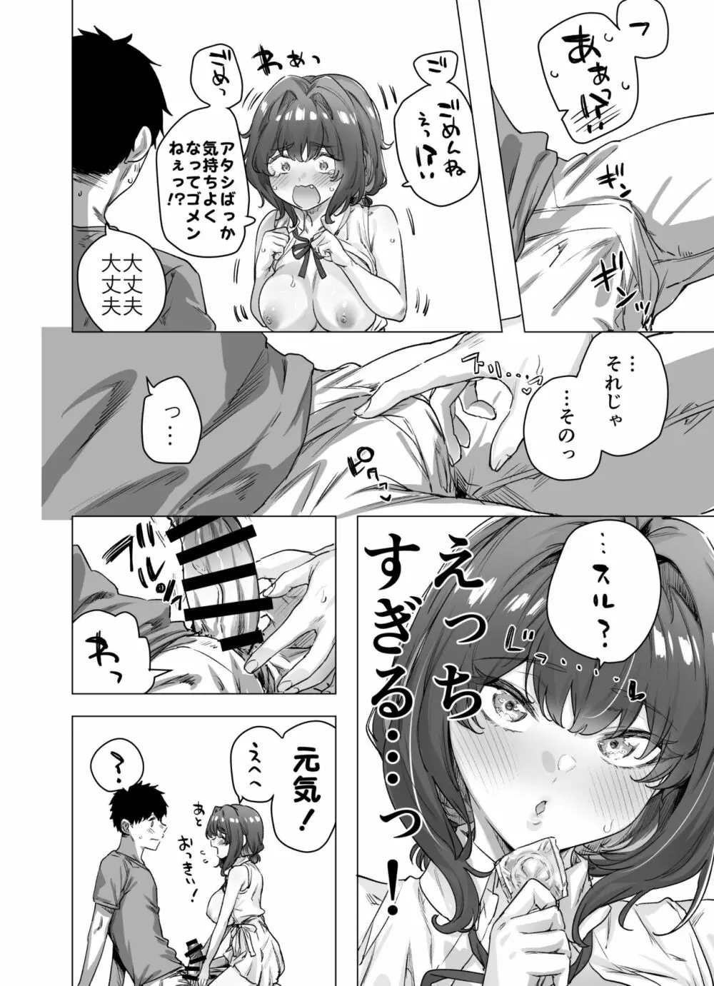 成人向けツンデレちゃん Page.76