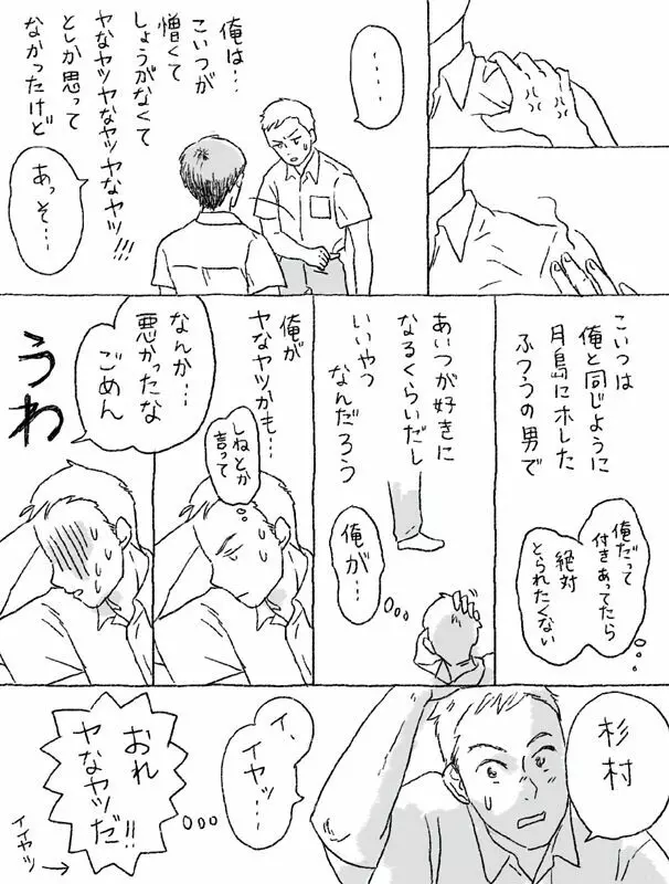 杉村物語 Page.11