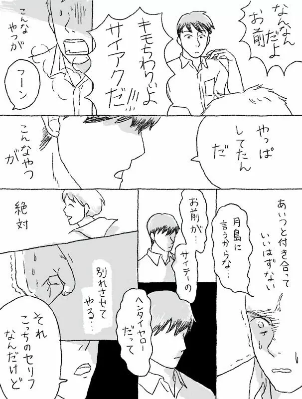 杉村物語 Page.14