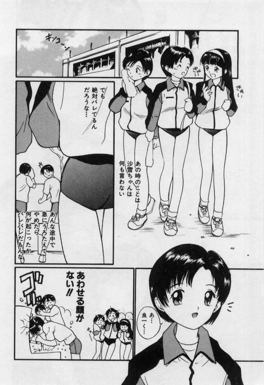 いたいけなダーリン Page.109