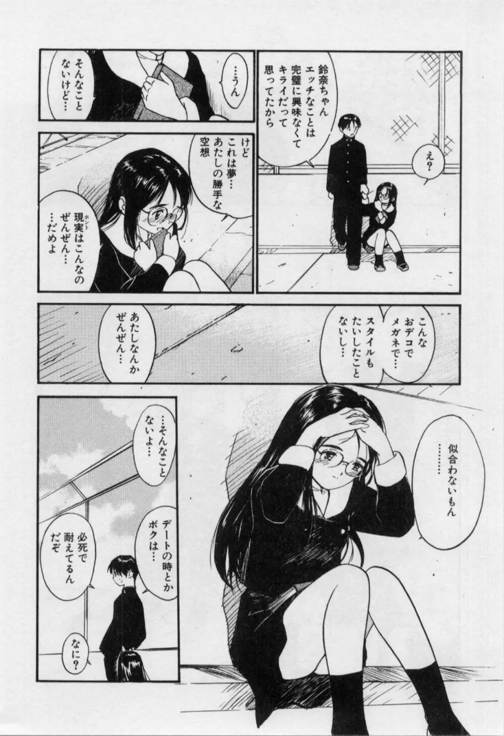 いたいけなダーリン Page.11