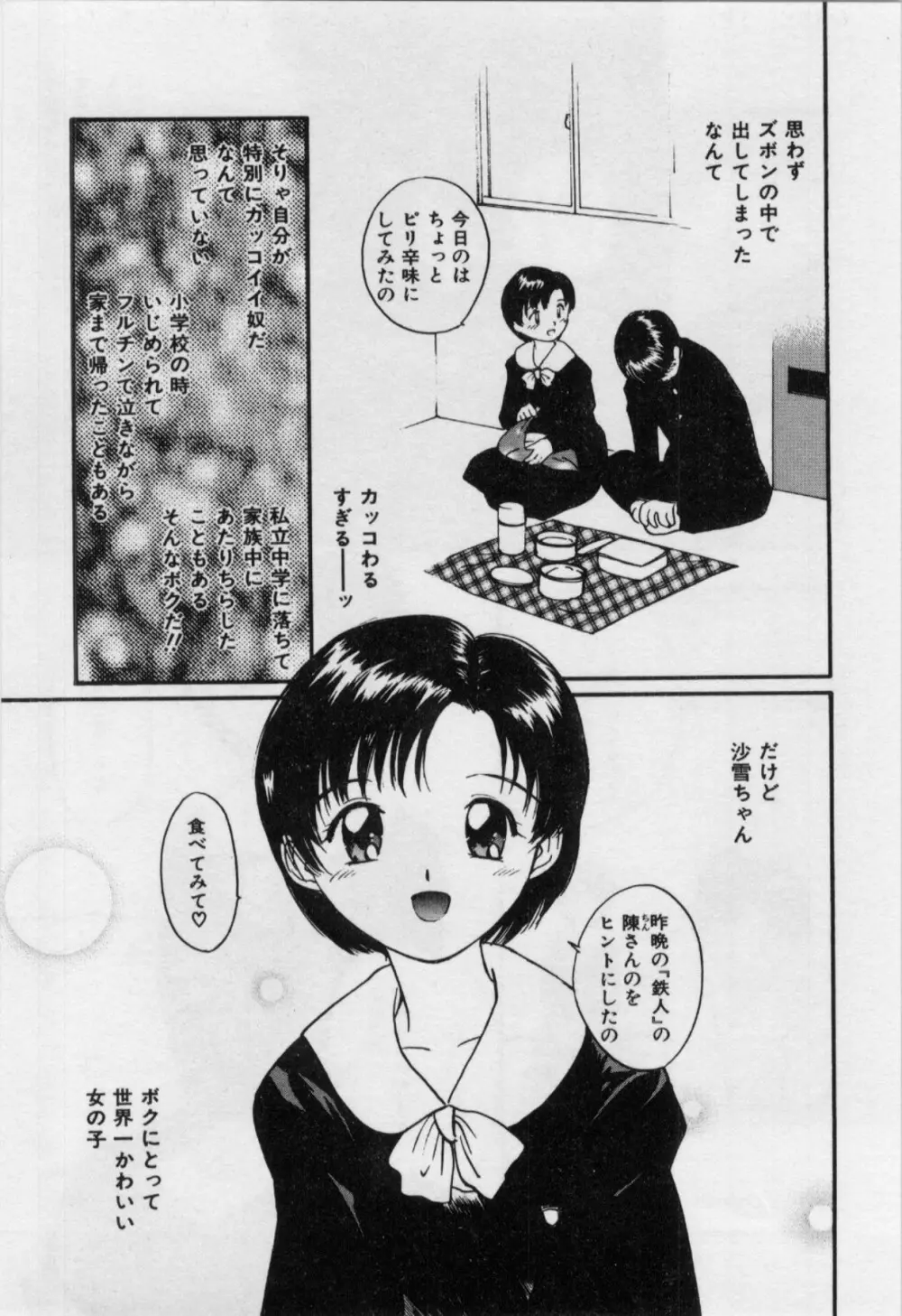 いたいけなダーリン Page.110