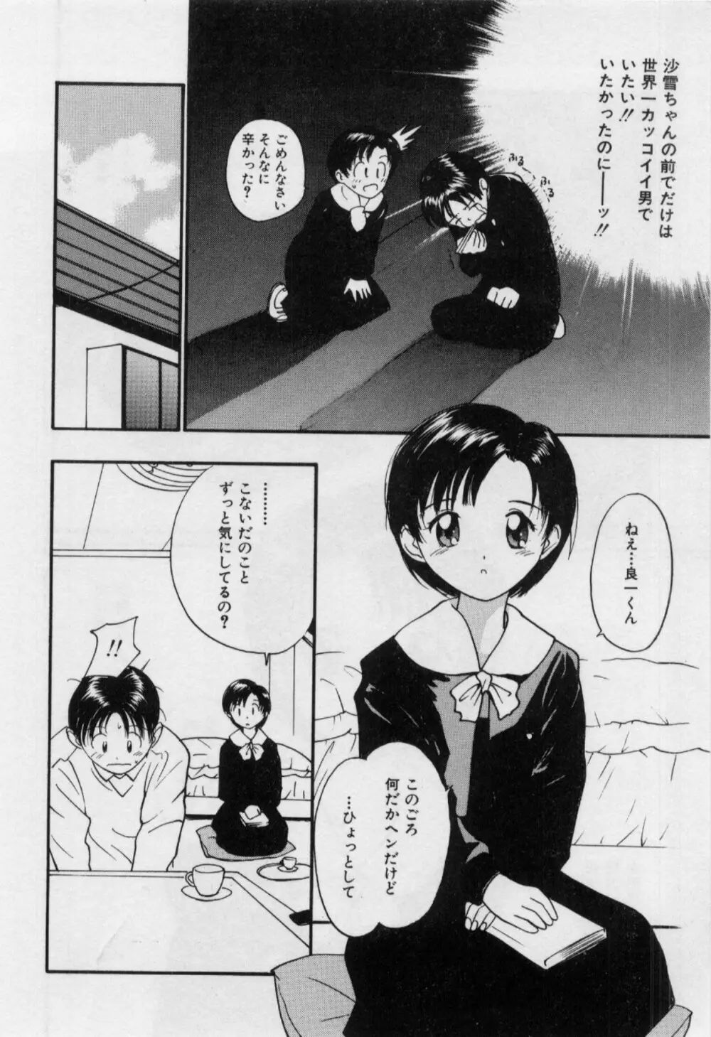 いたいけなダーリン Page.111