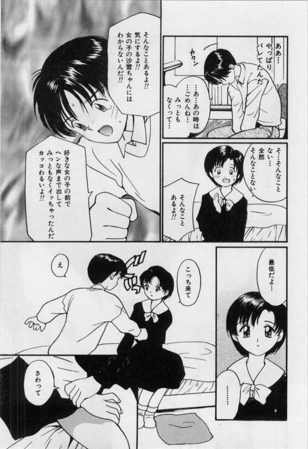 いたいけなダーリン Page.112