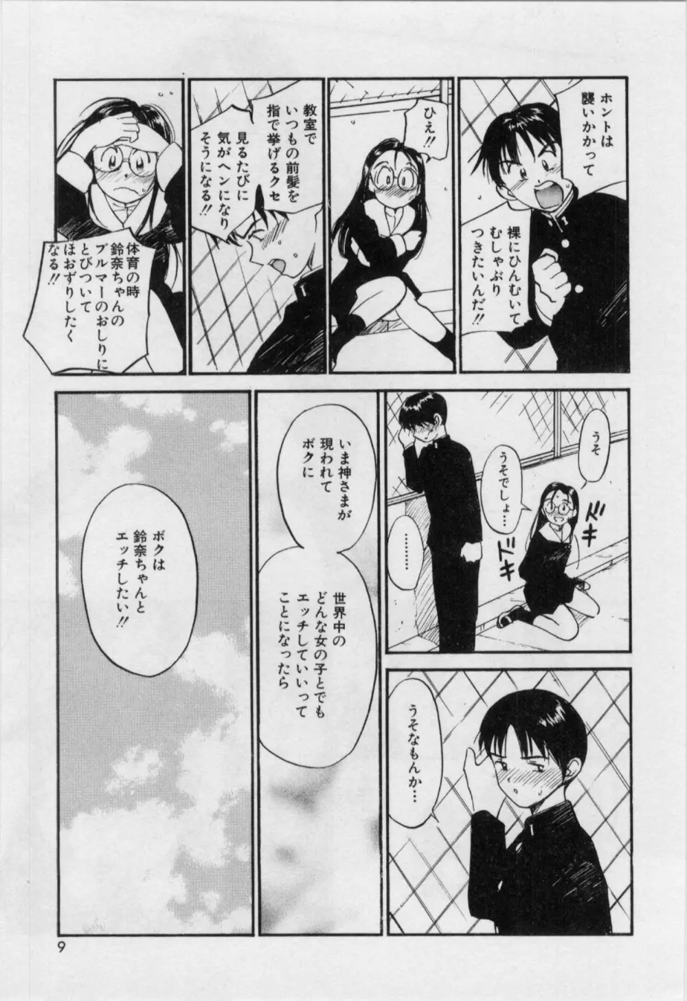 いたいけなダーリン Page.12