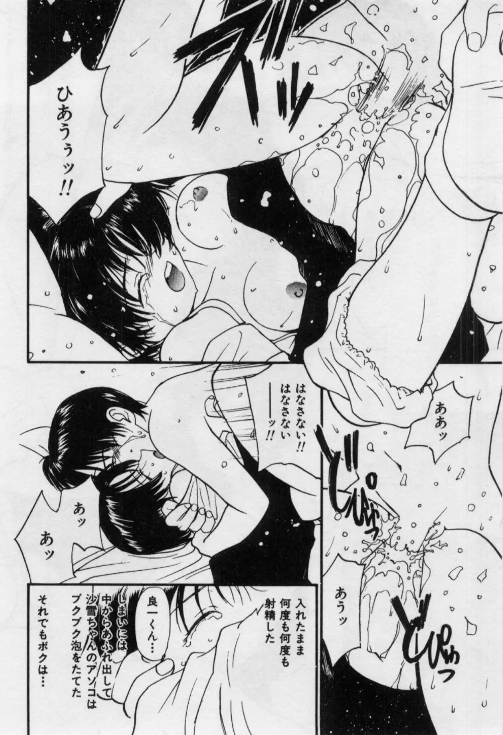 いたいけなダーリン Page.121