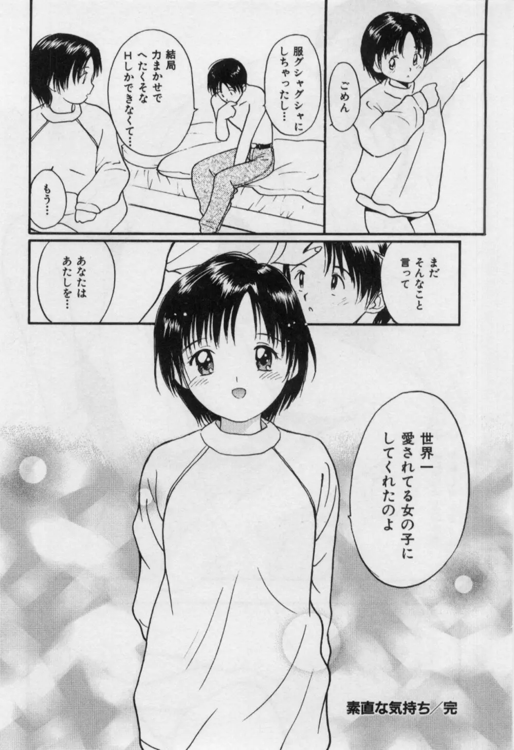 いたいけなダーリン Page.123