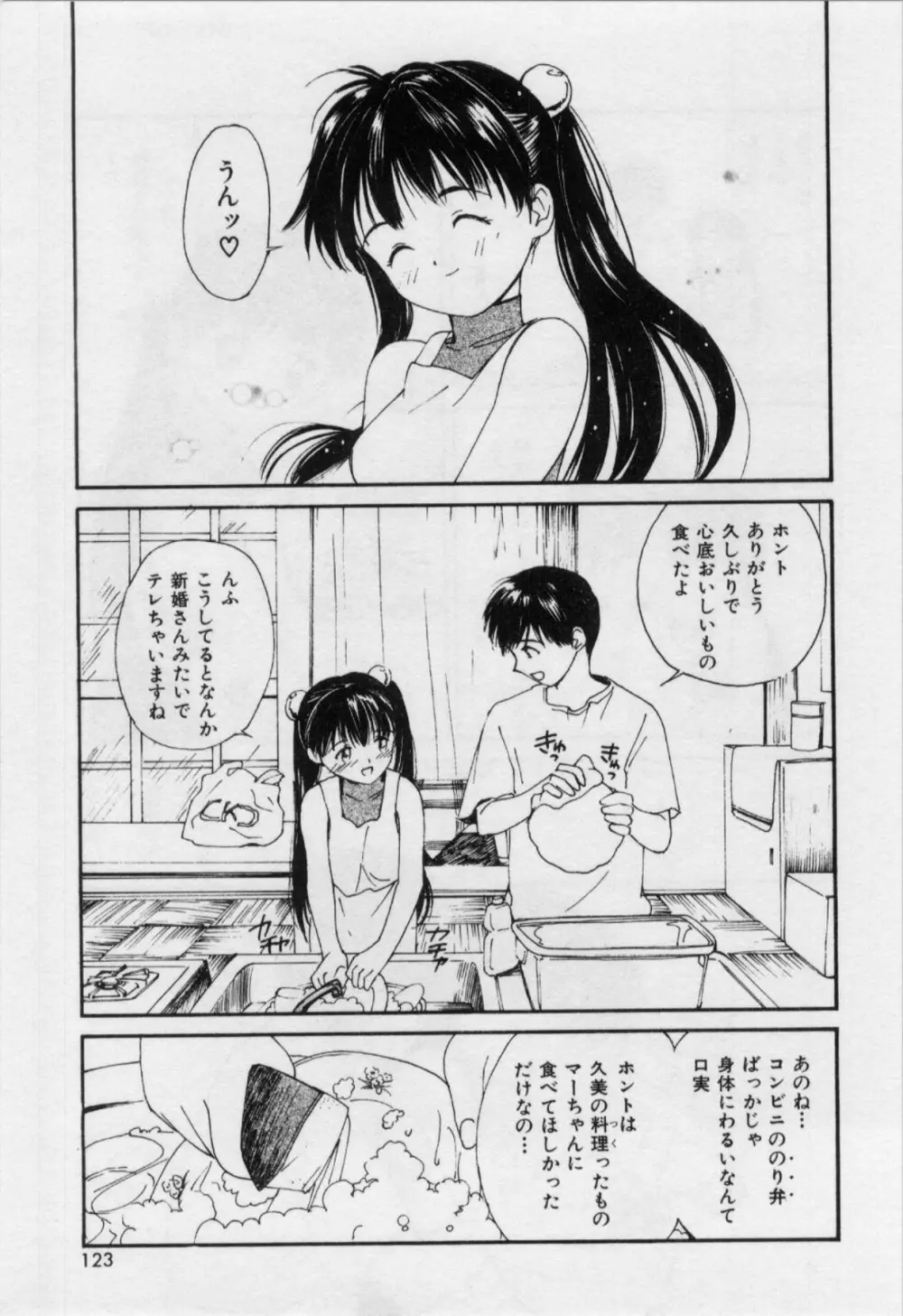 いたいけなダーリン Page.126