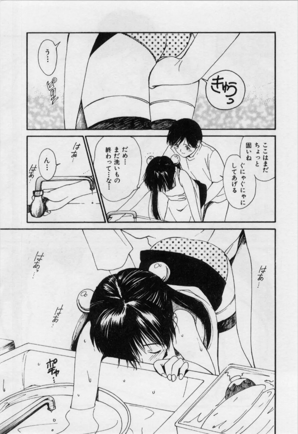 いたいけなダーリン Page.130