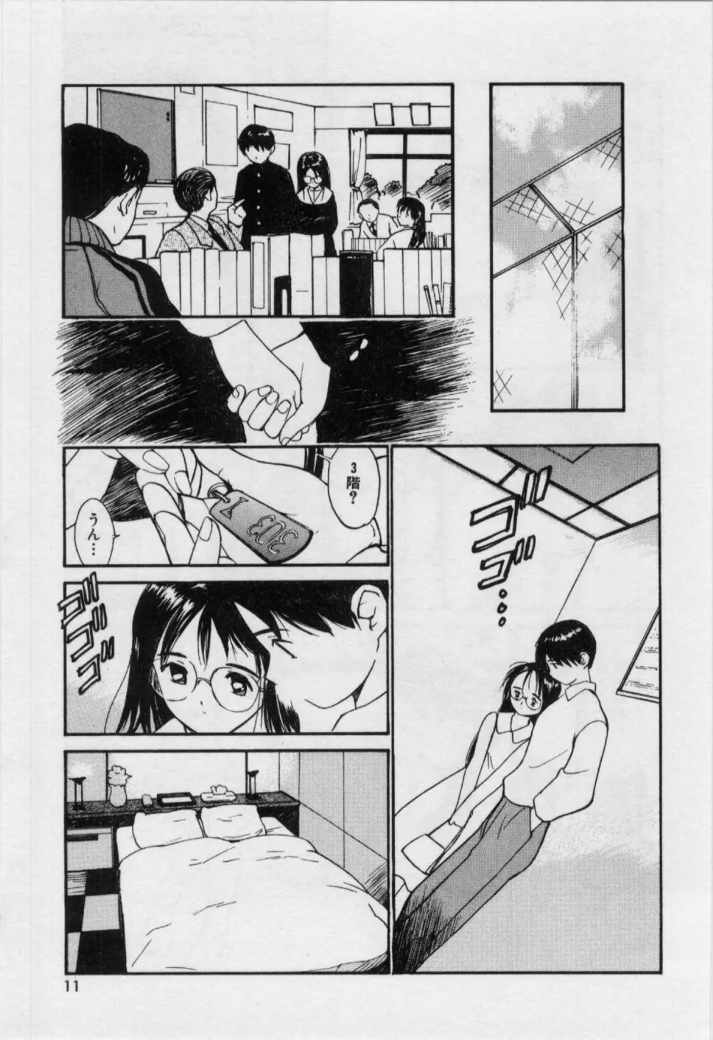 いたいけなダーリン Page.14