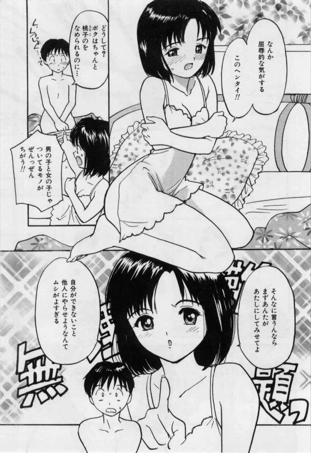 いたいけなダーリン Page.142