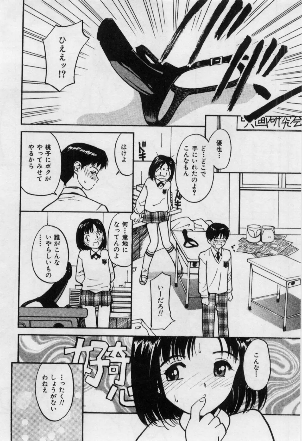 いたいけなダーリン Page.143