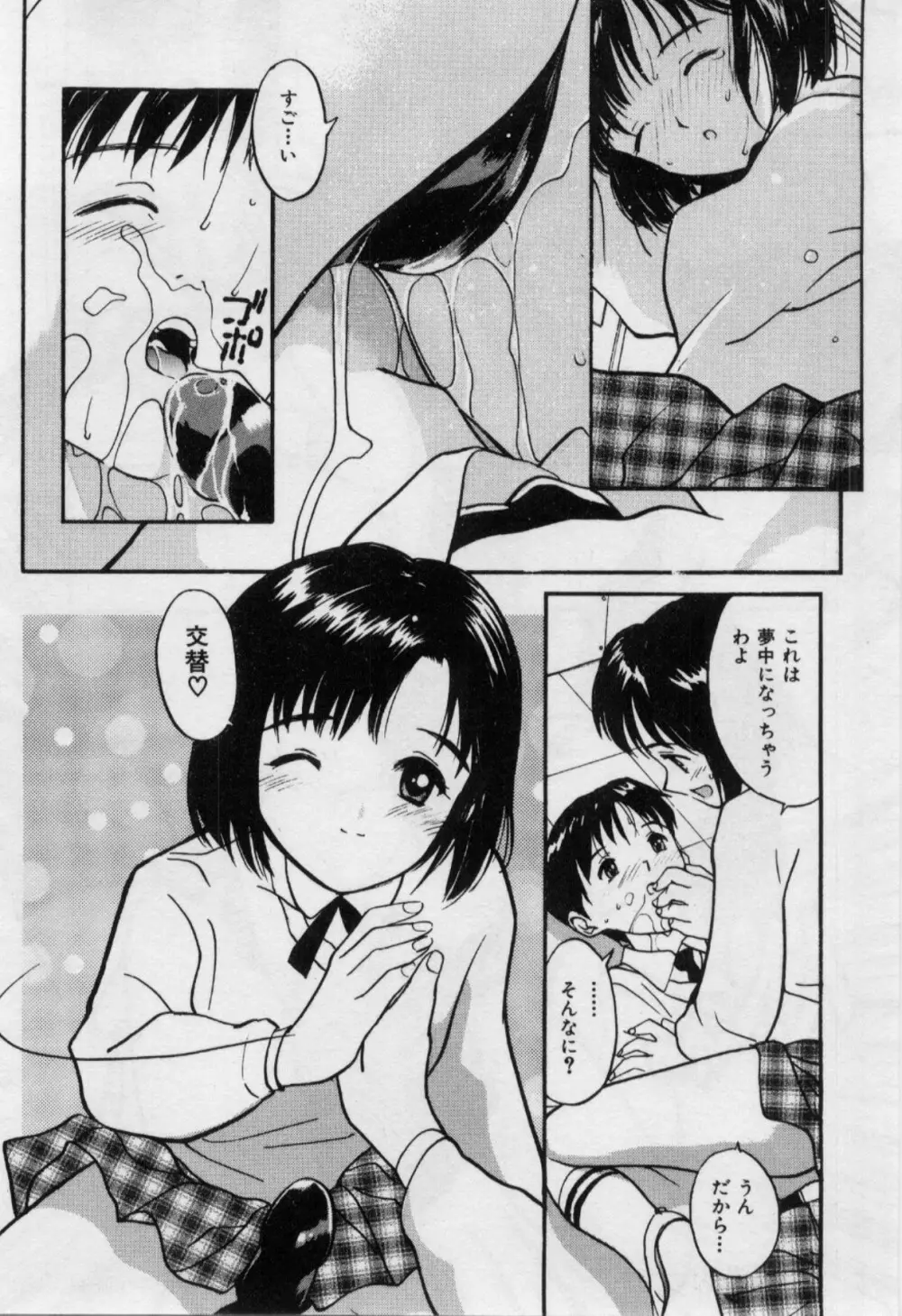 いたいけなダーリン Page.149