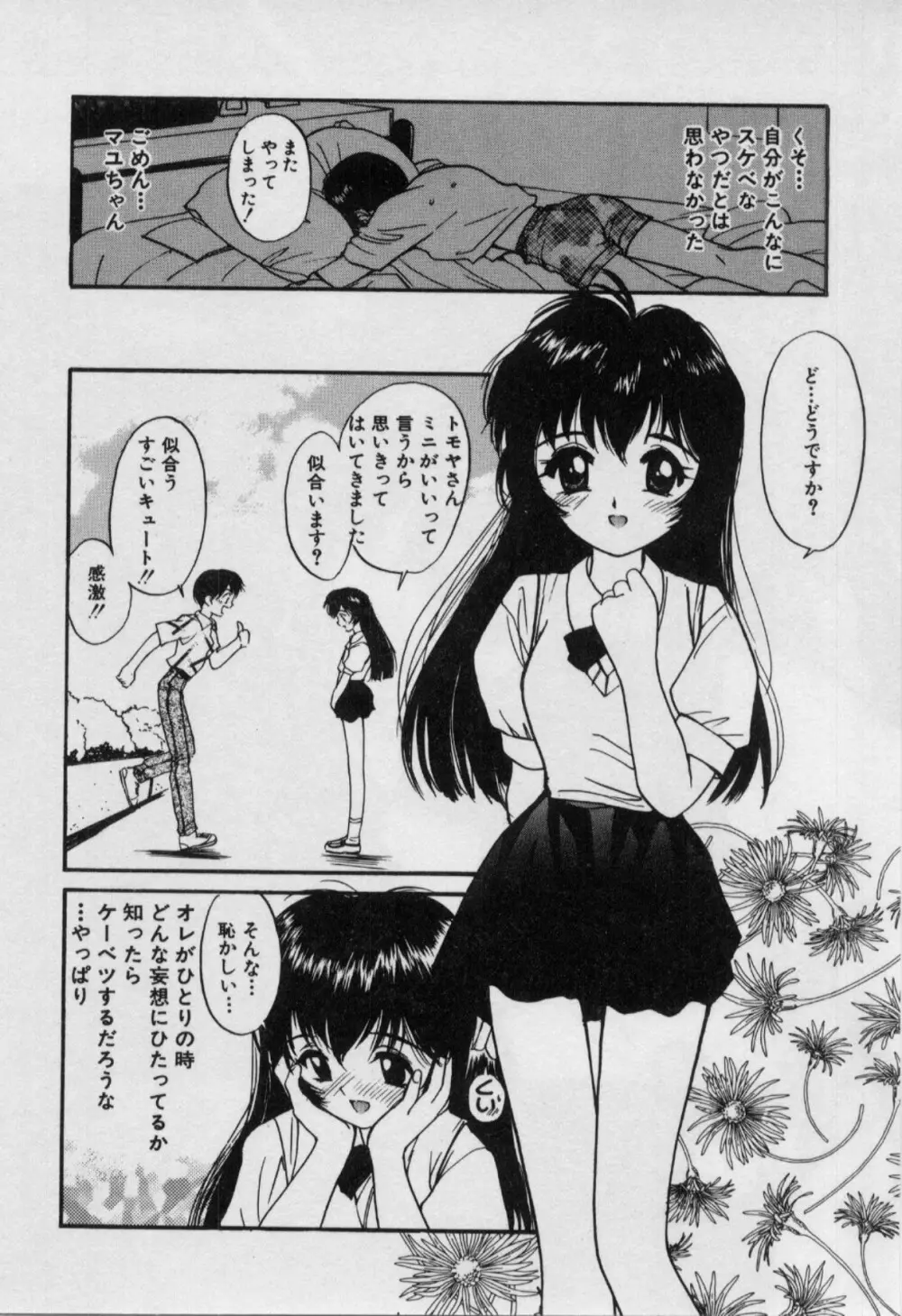 いたいけなダーリン Page.159