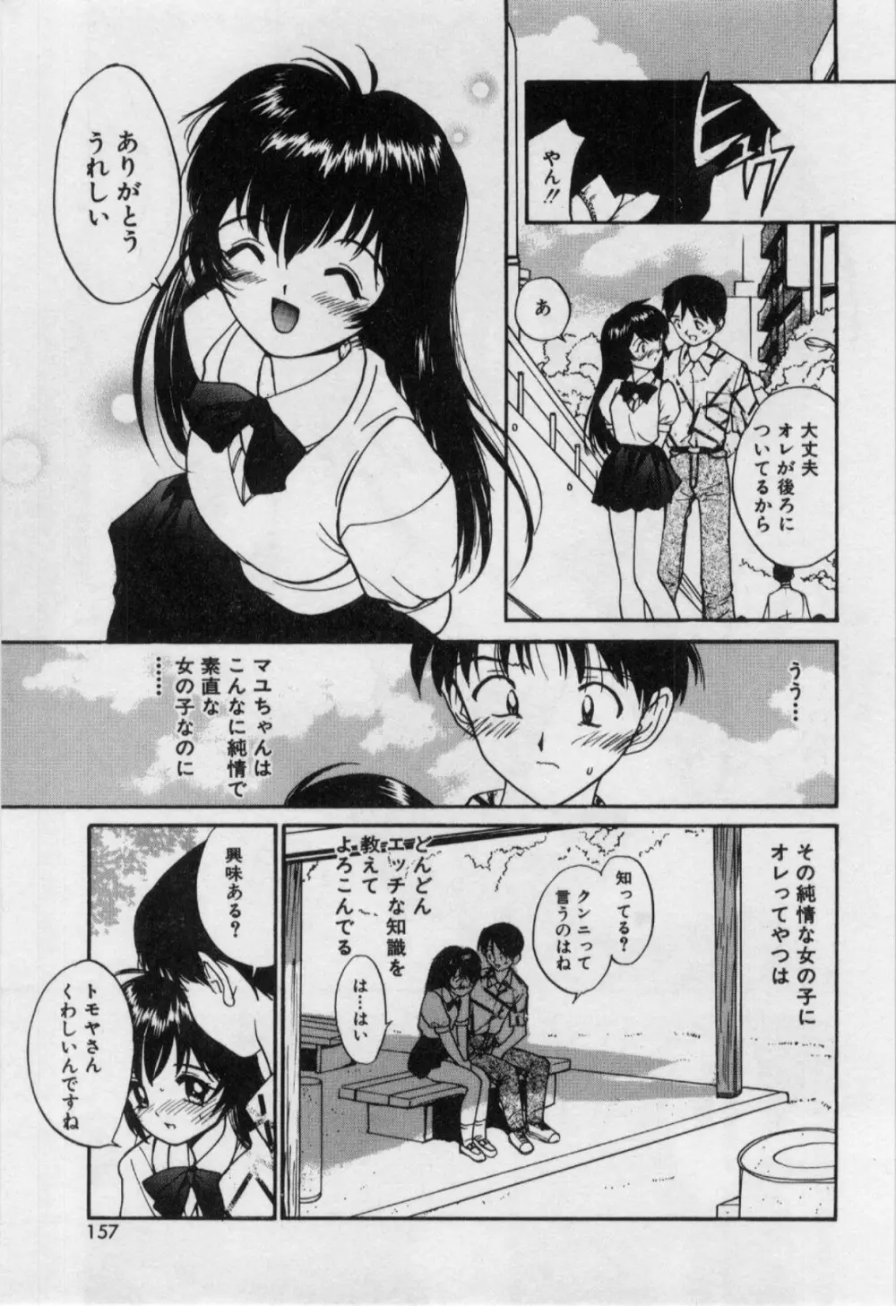 いたいけなダーリン Page.160