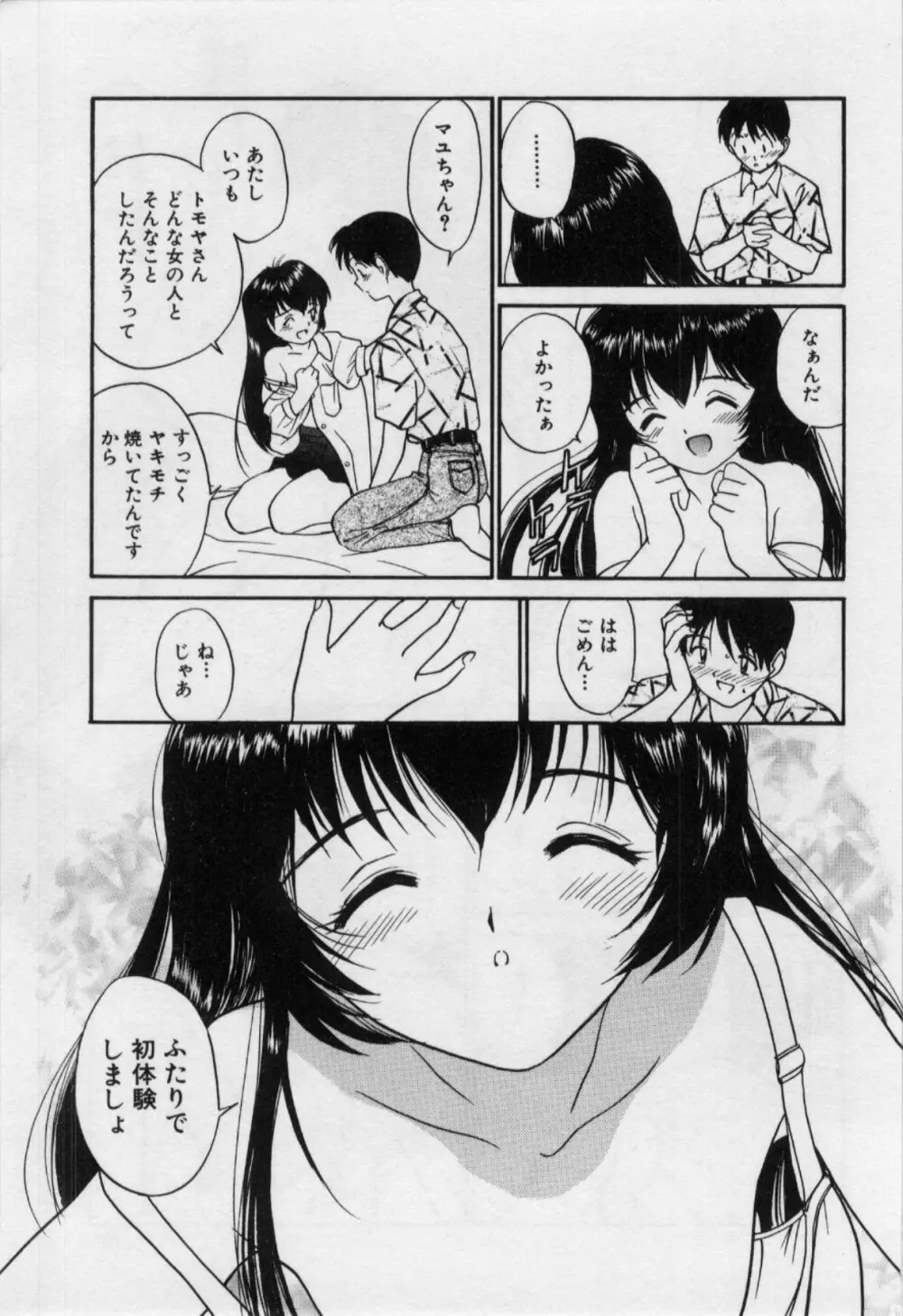 いたいけなダーリン Page.166