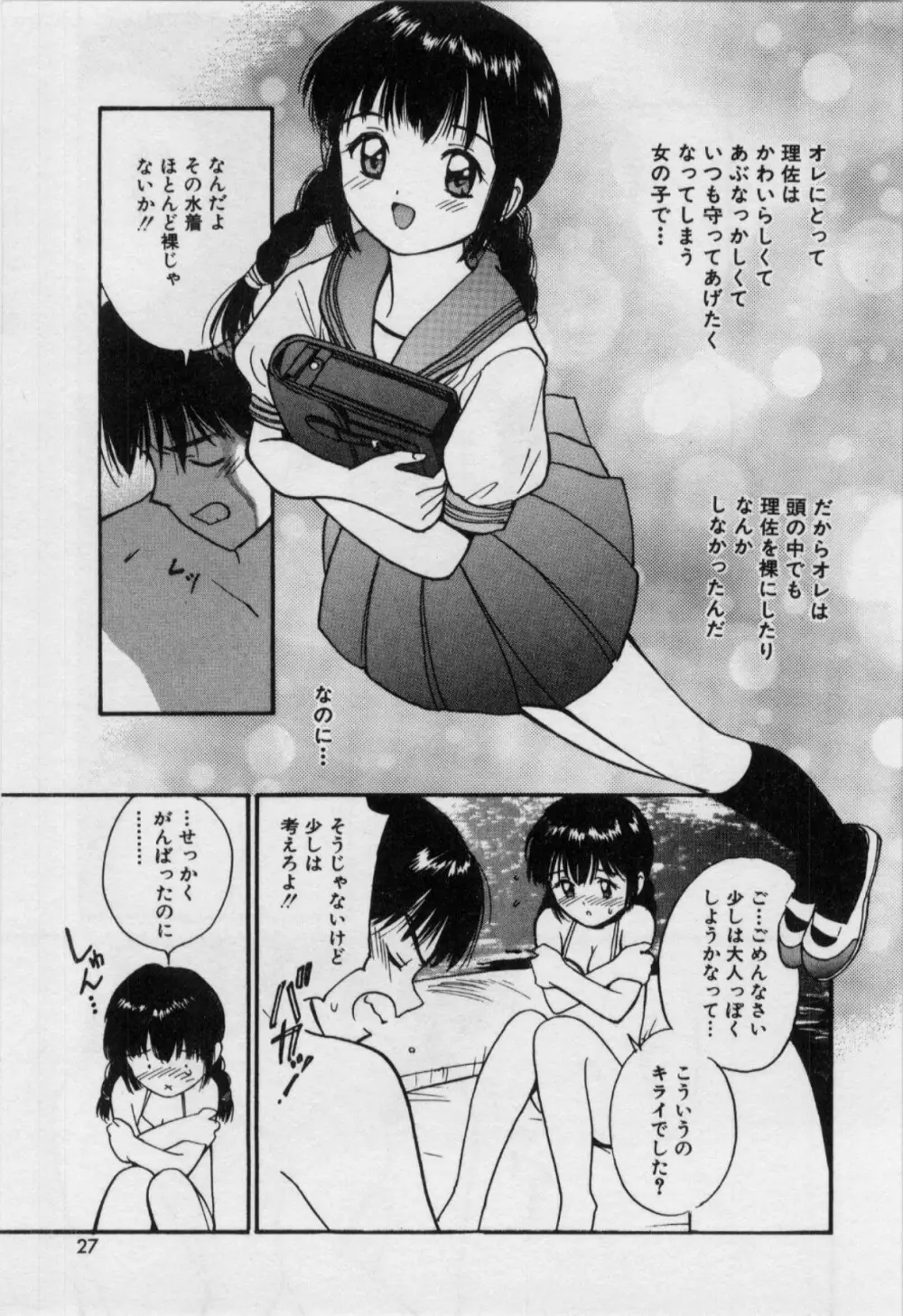 いたいけなダーリン Page.30