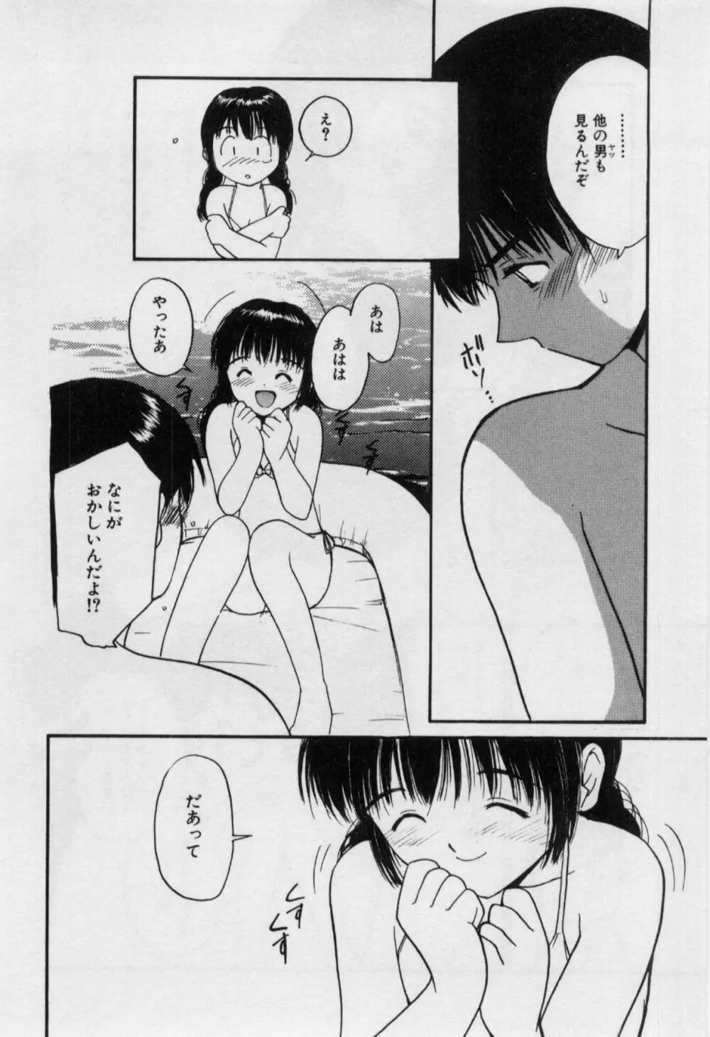 いたいけなダーリン Page.31