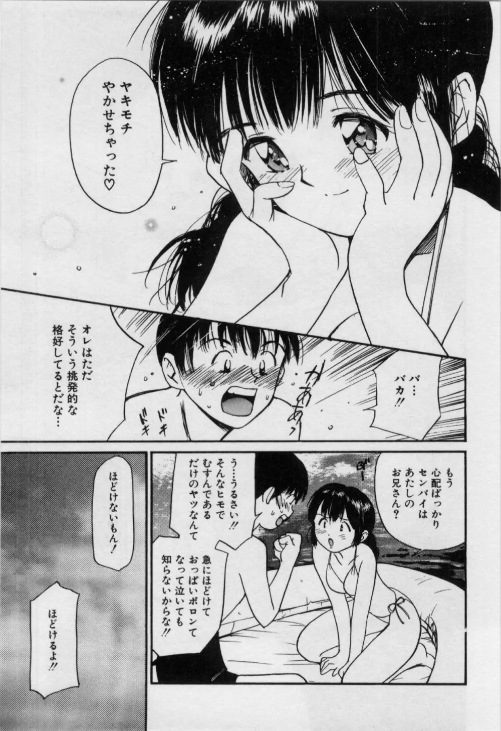 いたいけなダーリン Page.32