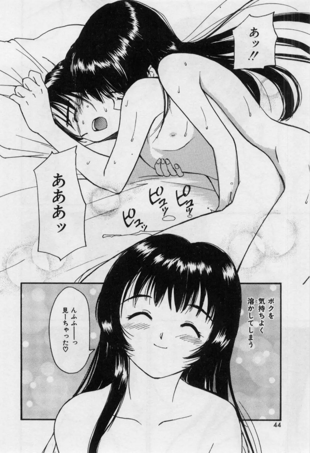 いたいけなダーリン Page.47