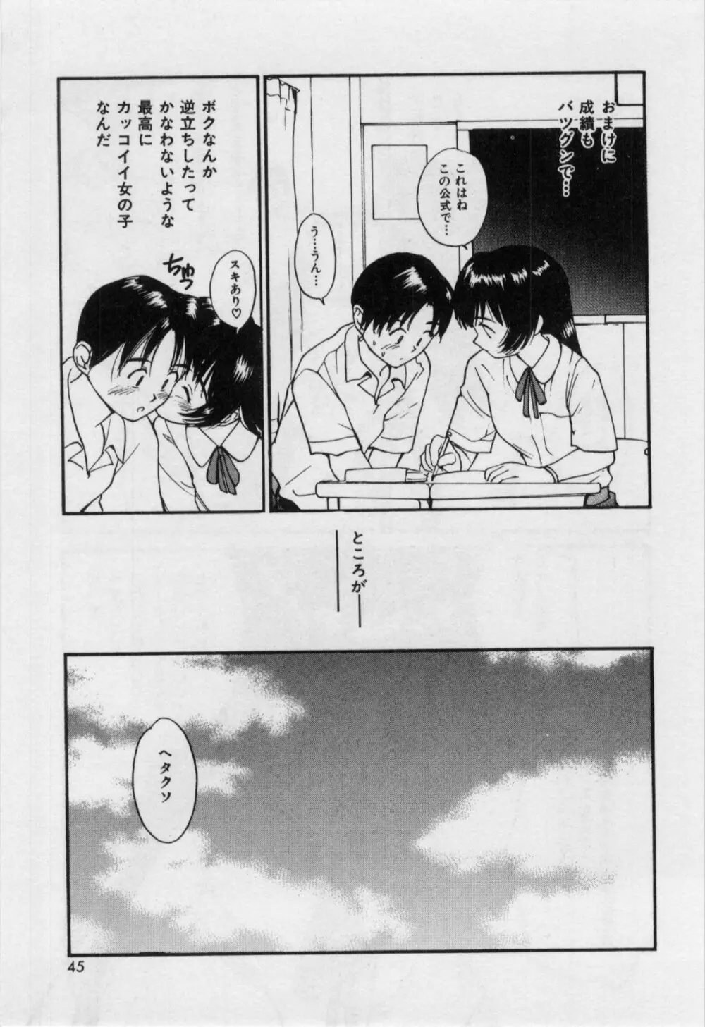 いたいけなダーリン Page.48