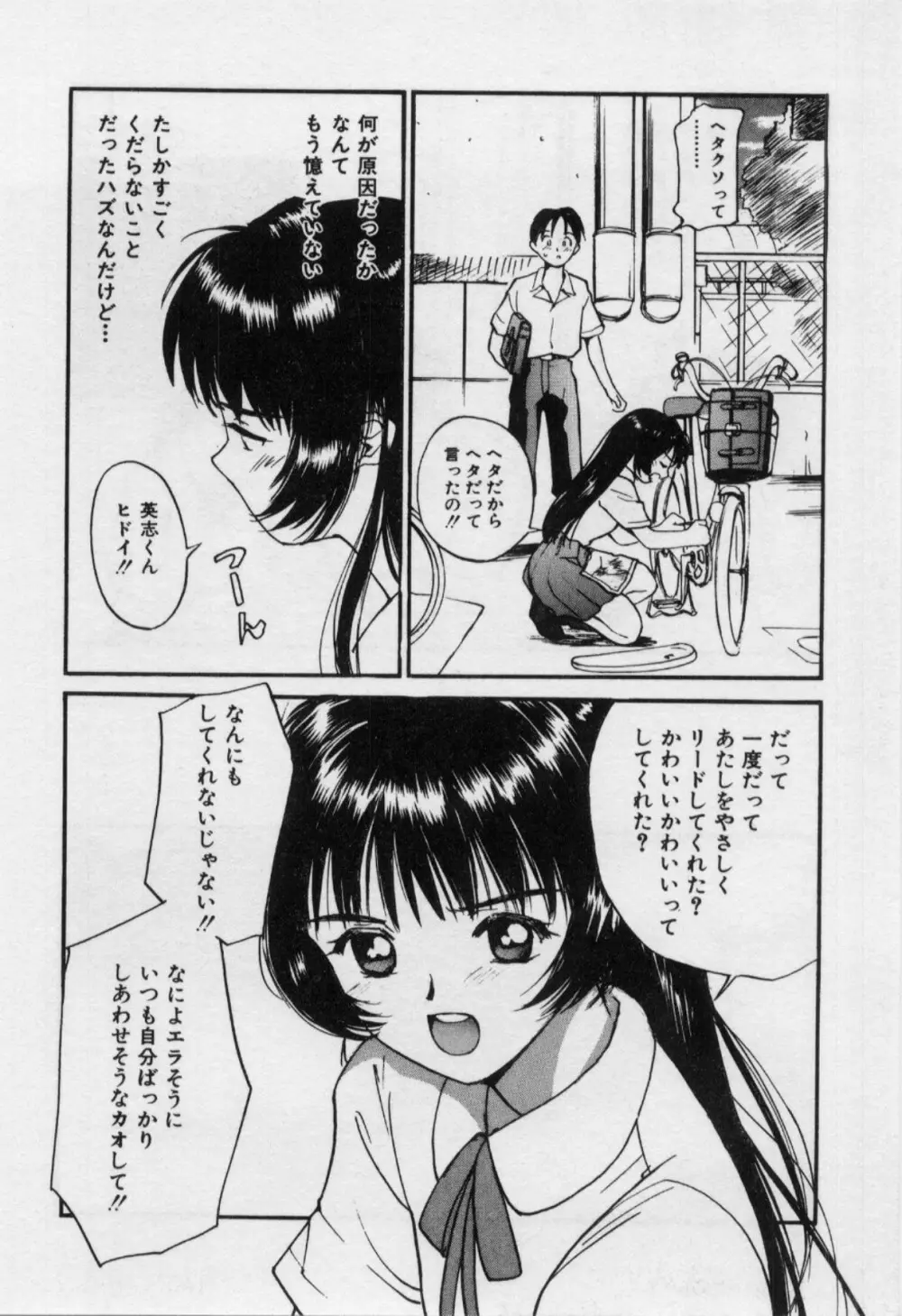 いたいけなダーリン Page.49