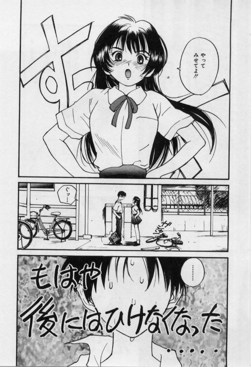 いたいけなダーリン Page.51