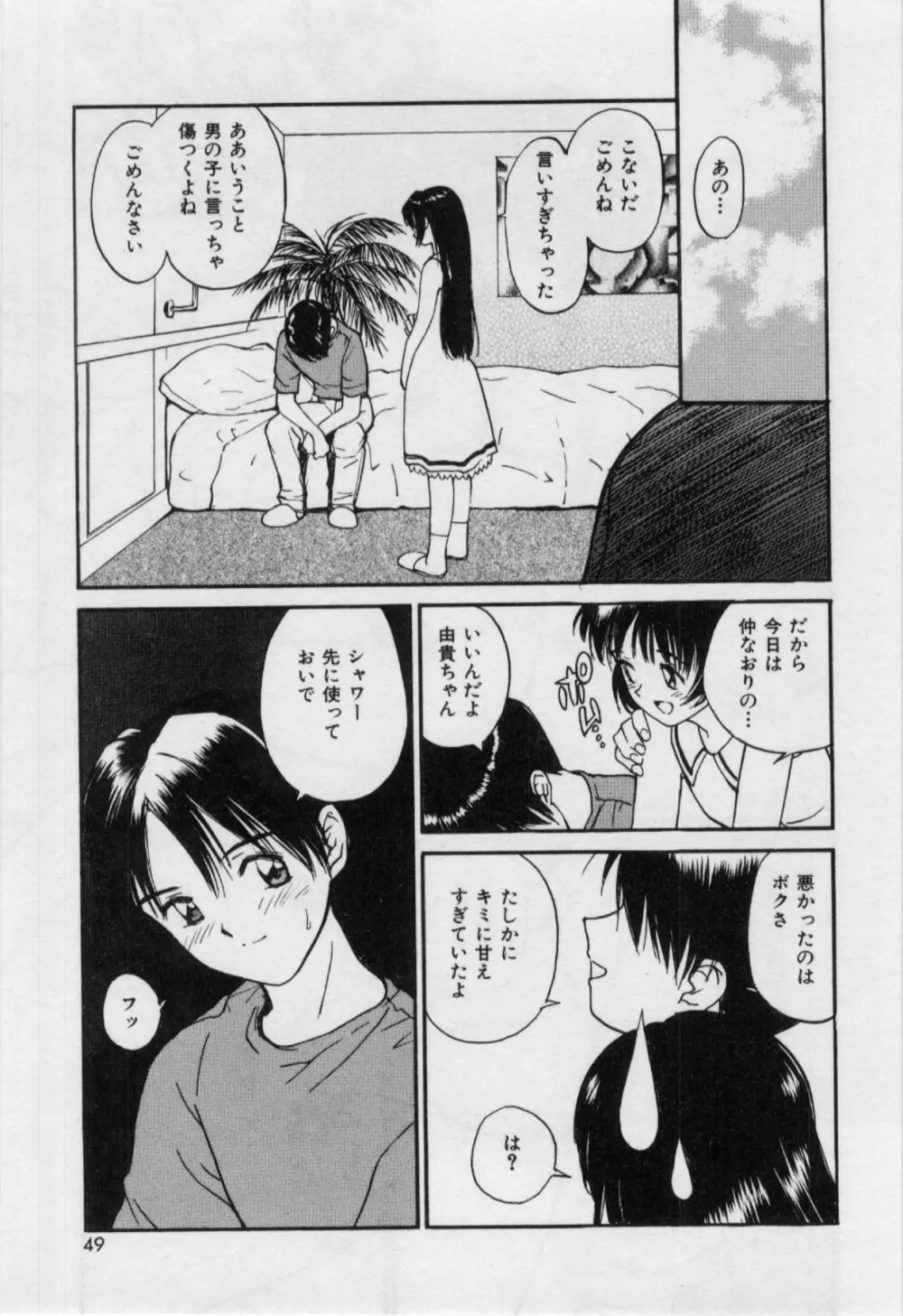 いたいけなダーリン Page.52