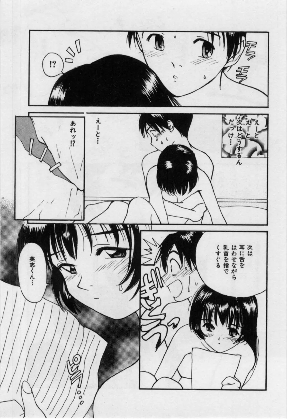 いたいけなダーリン Page.56