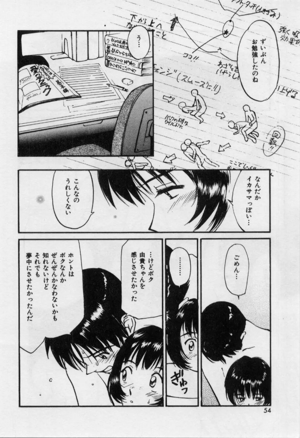 いたいけなダーリン Page.57