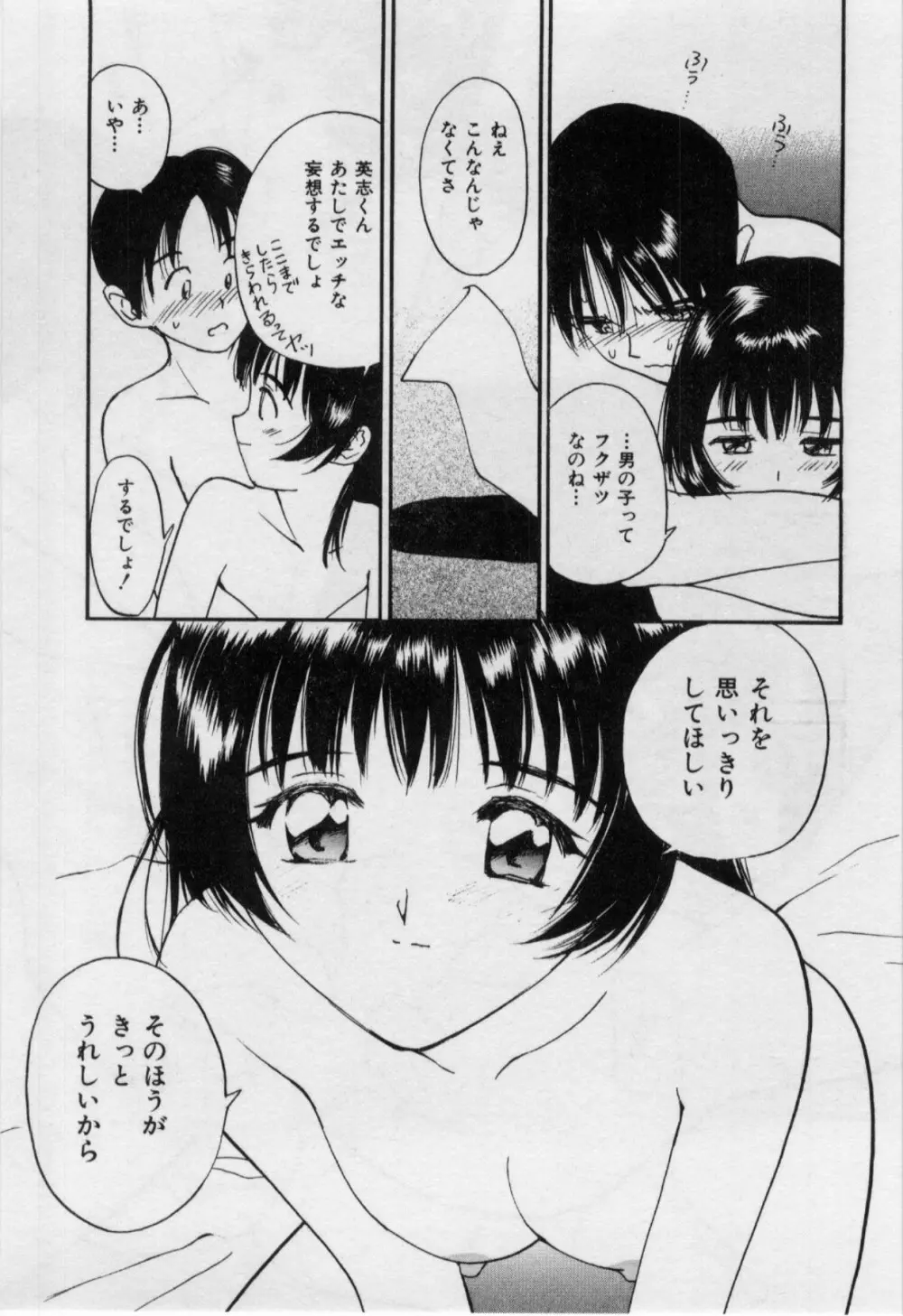 いたいけなダーリン Page.58