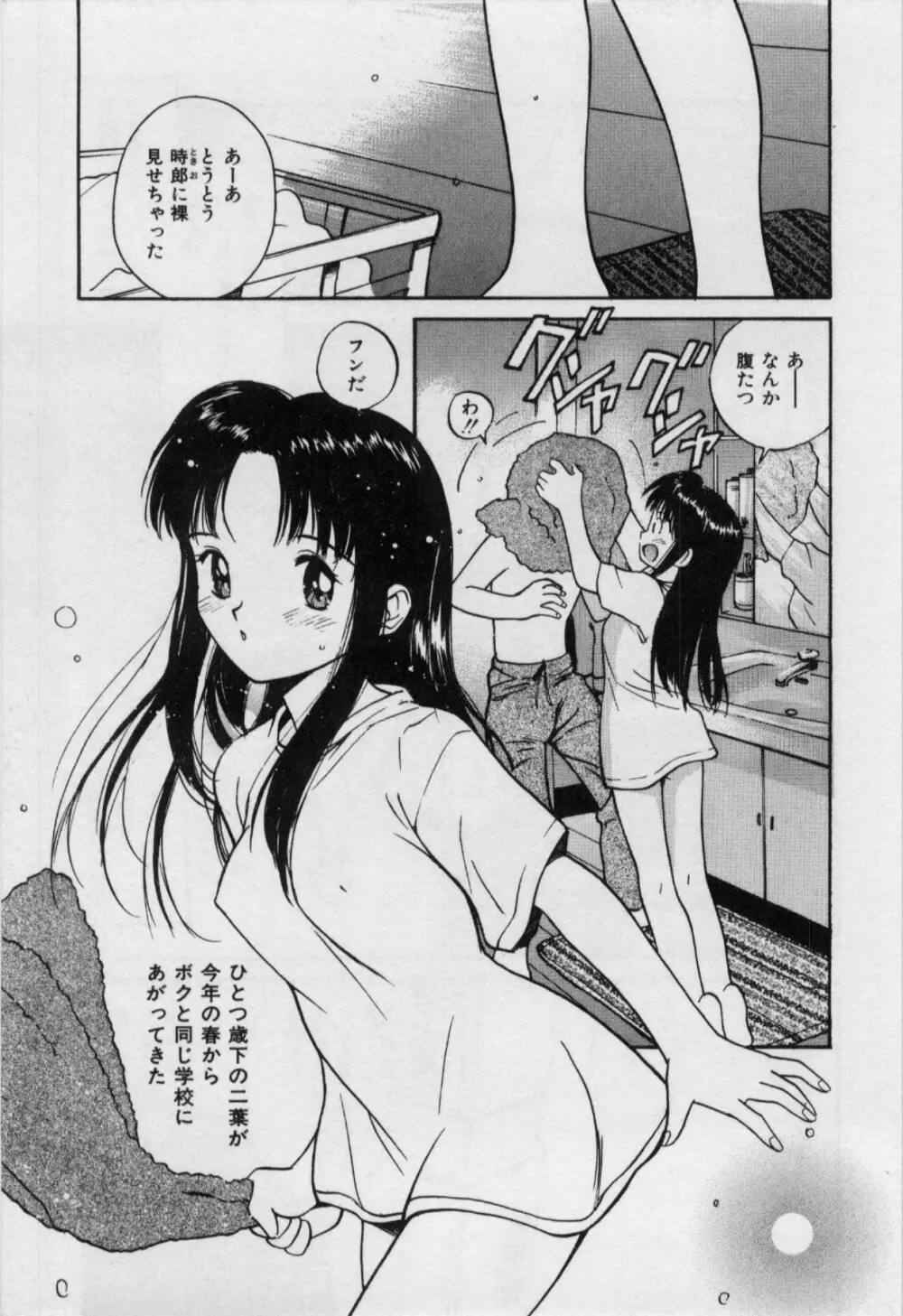 いたいけなダーリン Page.68