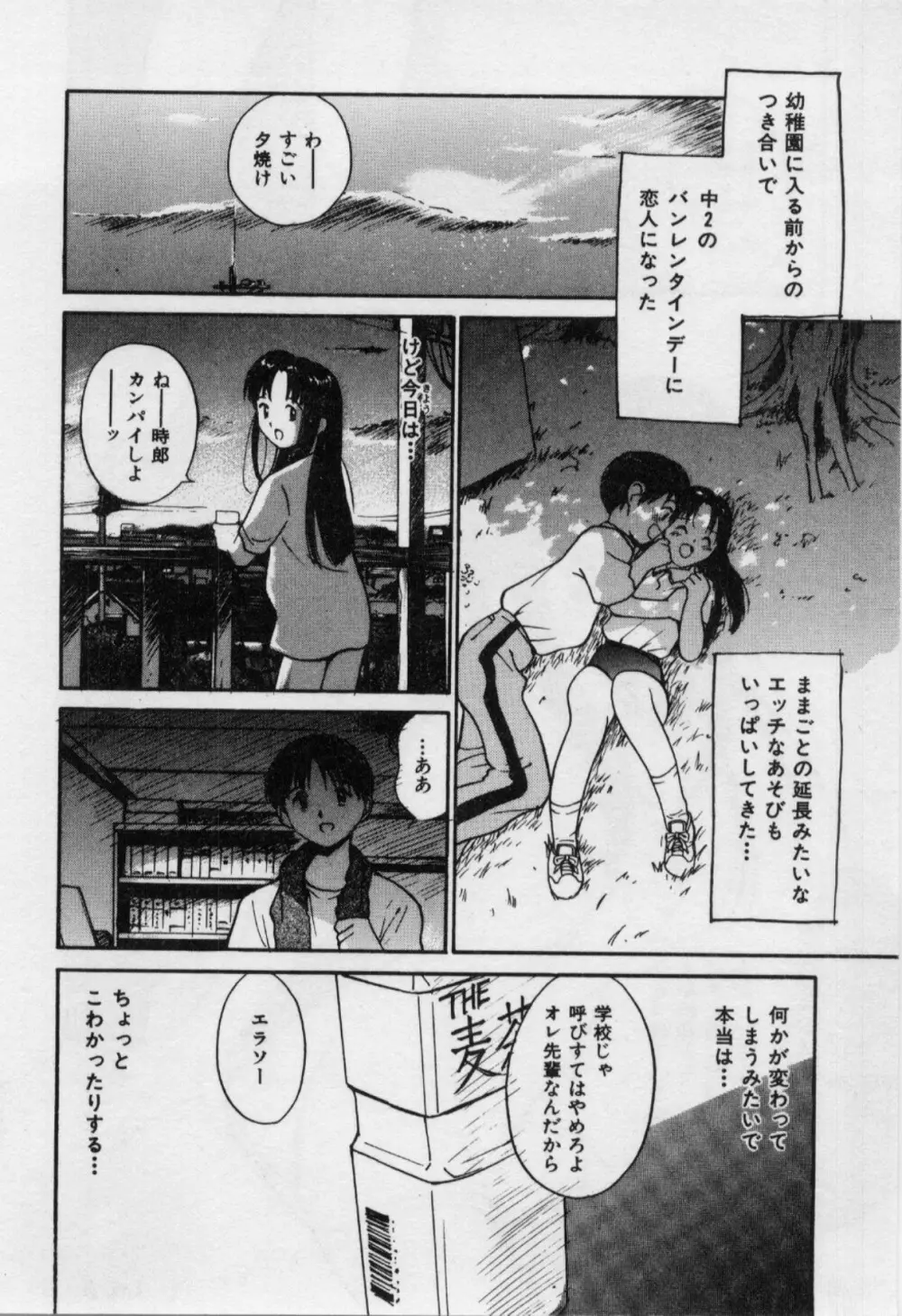 いたいけなダーリン Page.69