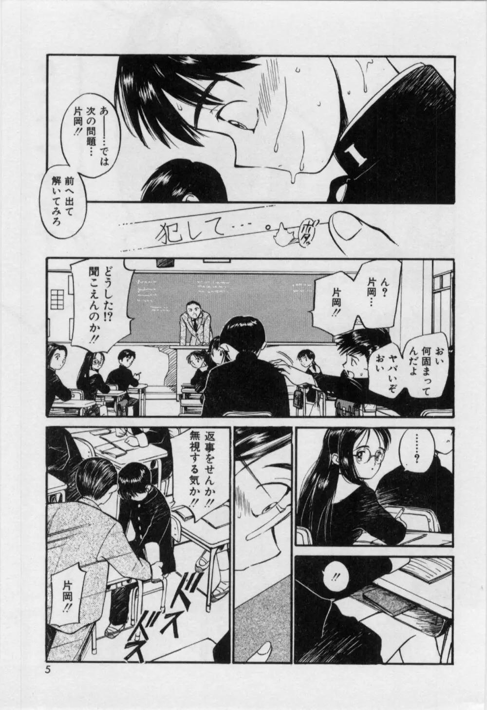 いたいけなダーリン Page.8