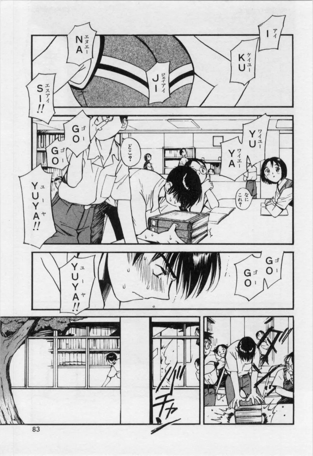 いたいけなダーリン Page.86