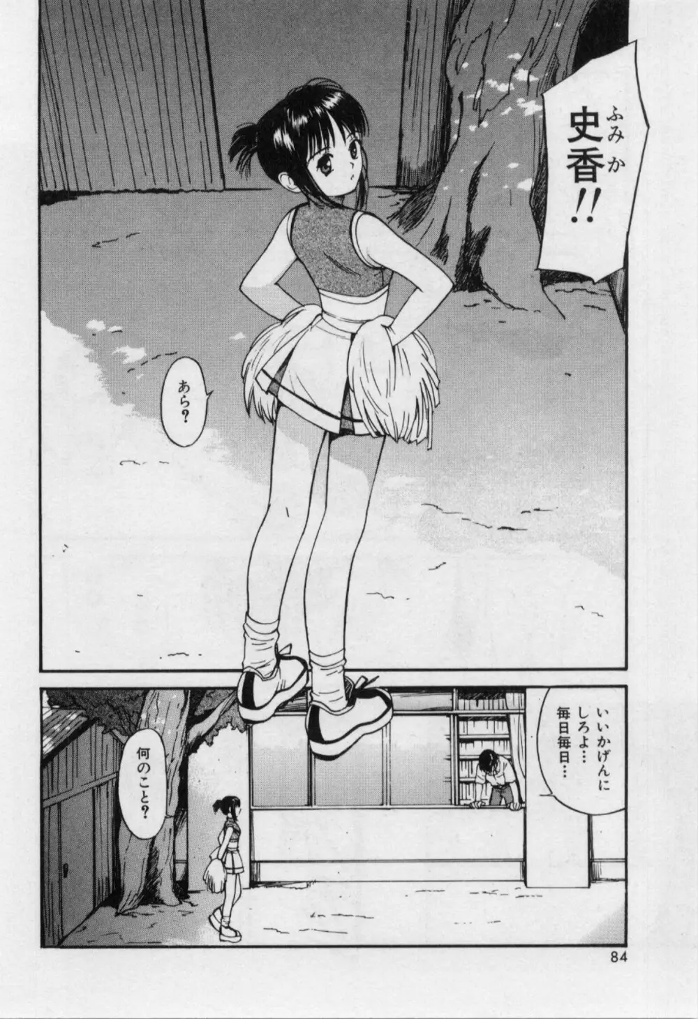 いたいけなダーリン Page.87