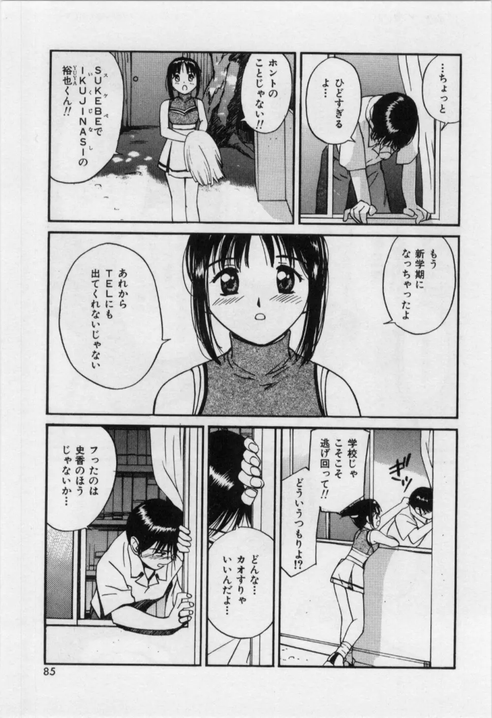 いたいけなダーリン Page.88